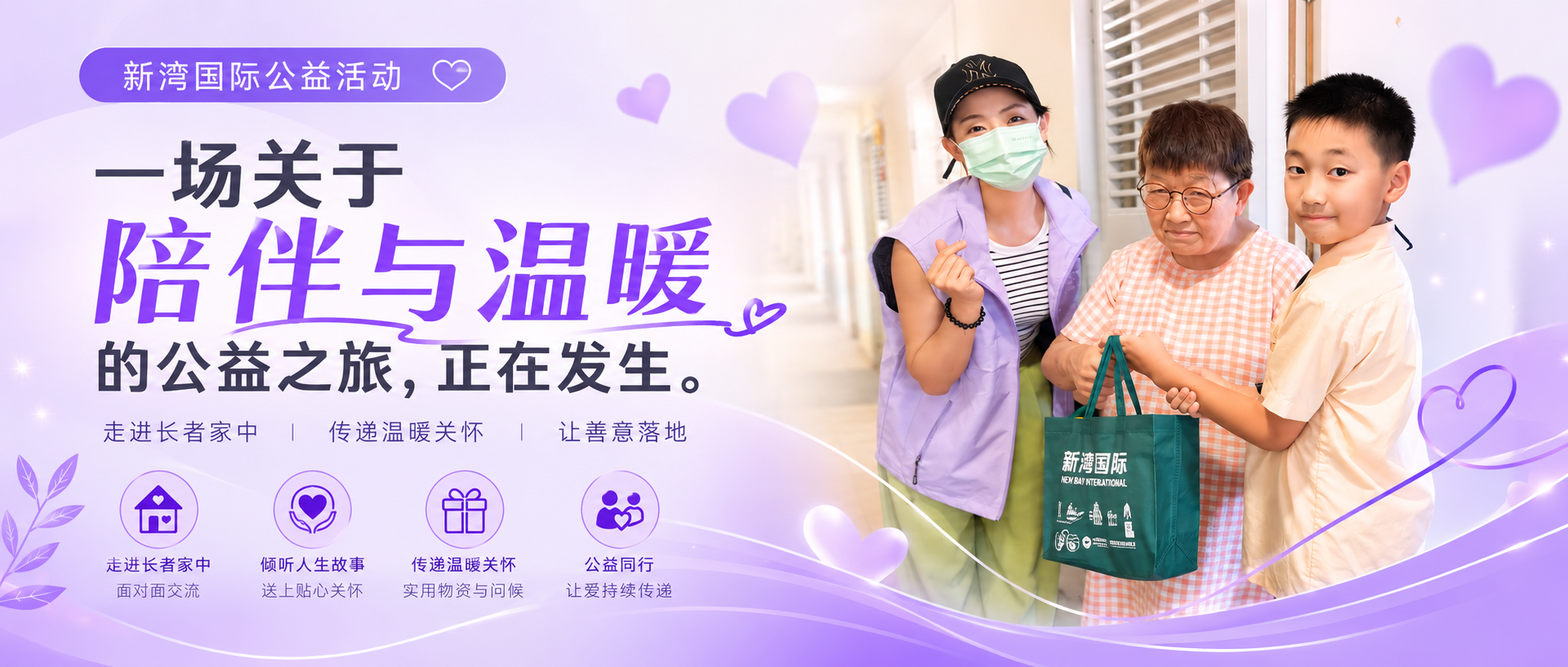 走進長者家門,傳遞社區溫暖|新灣國際攜手國壽海外開展長者探訪公益活動