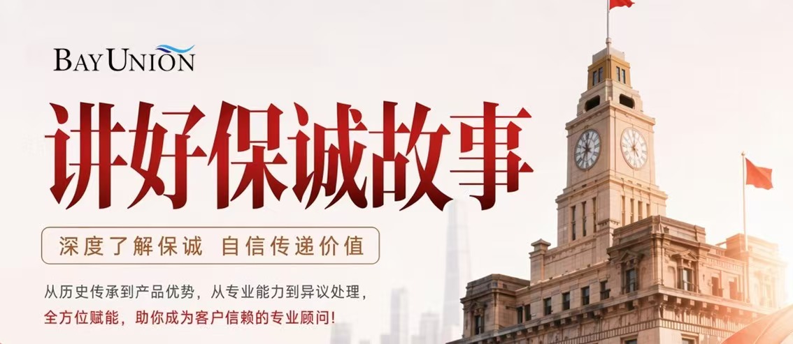 新灣國際 「講好保誠故事」 主題培訓在保誠誠軒圓滿舉辦,全方位賦能專業顧問成長