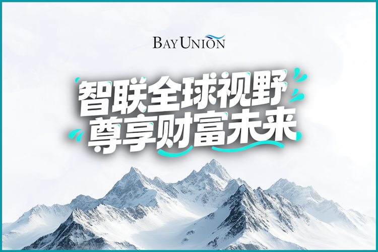 智联全球视野 尊享财富未来——苏文杰律师讲座精彩回顾